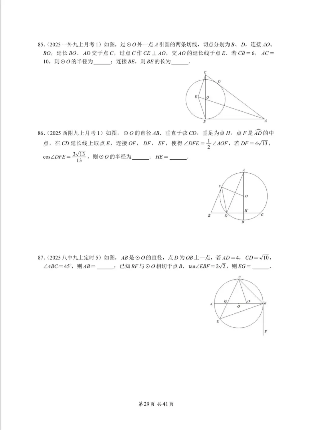 重庆中考专题—圆 第29张