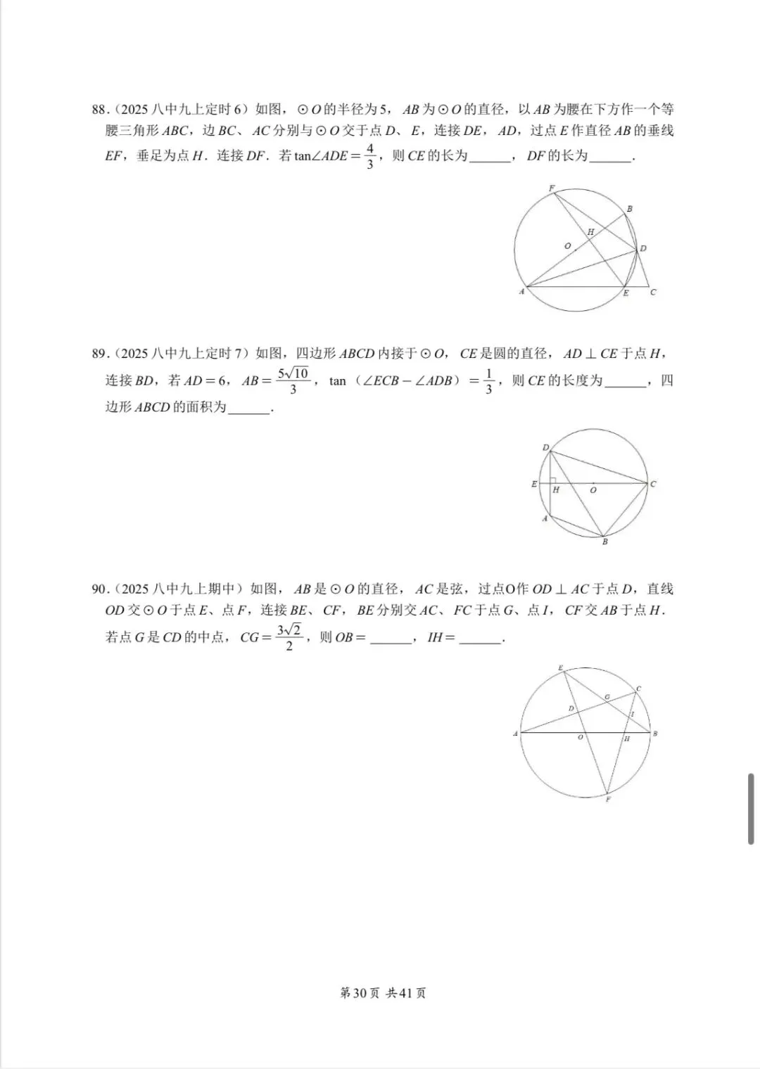重庆中考专题—圆 第30张