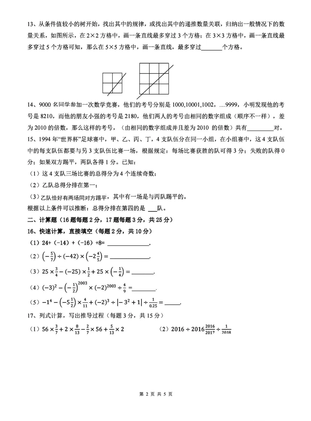 重庆西附小升初历年真题 第6张