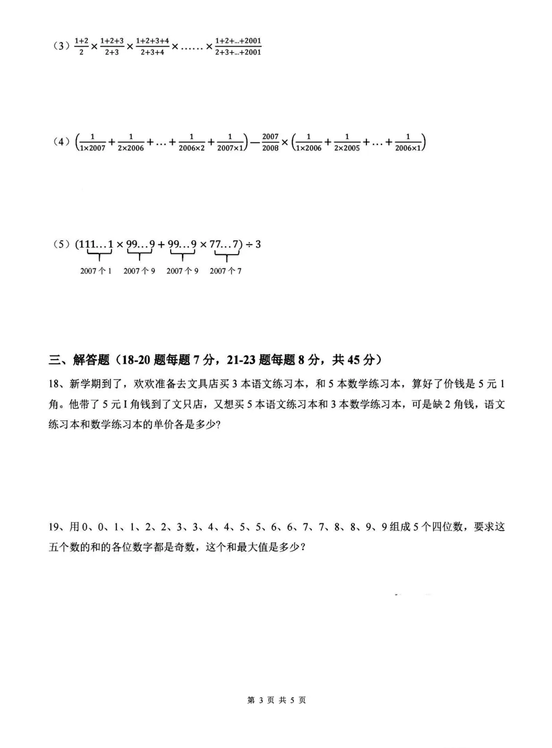 重庆西附小升初历年真题 第7张
