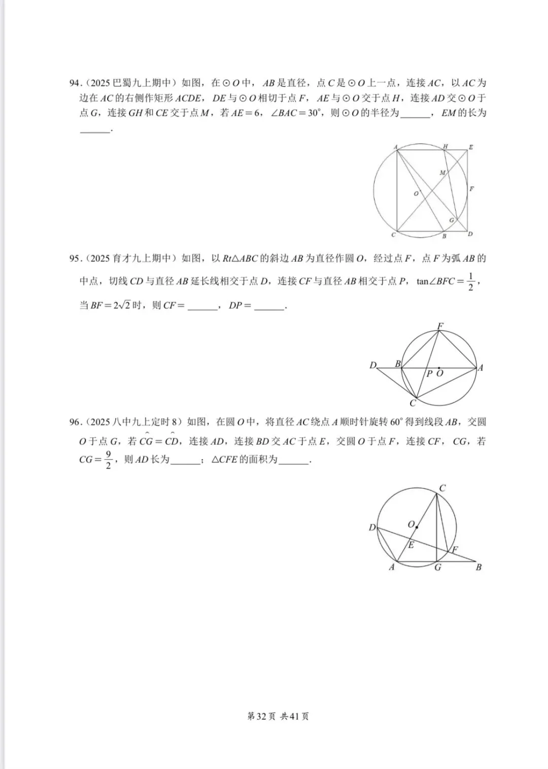 重庆中考专题—圆 第32张