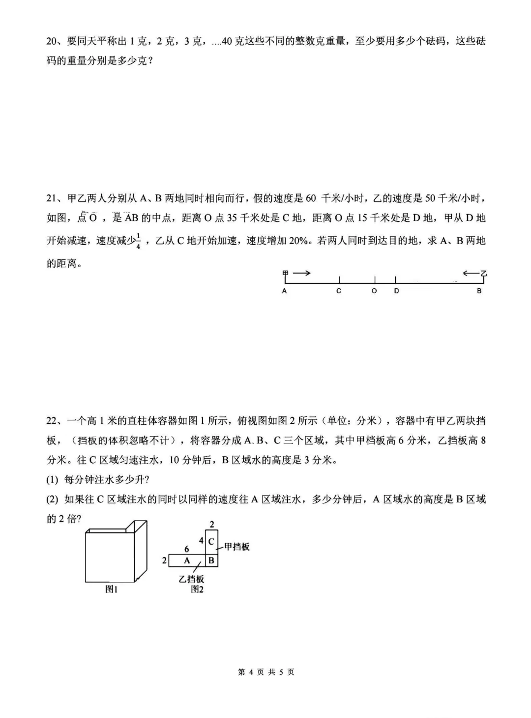 重庆西附小升初历年真题 第8张