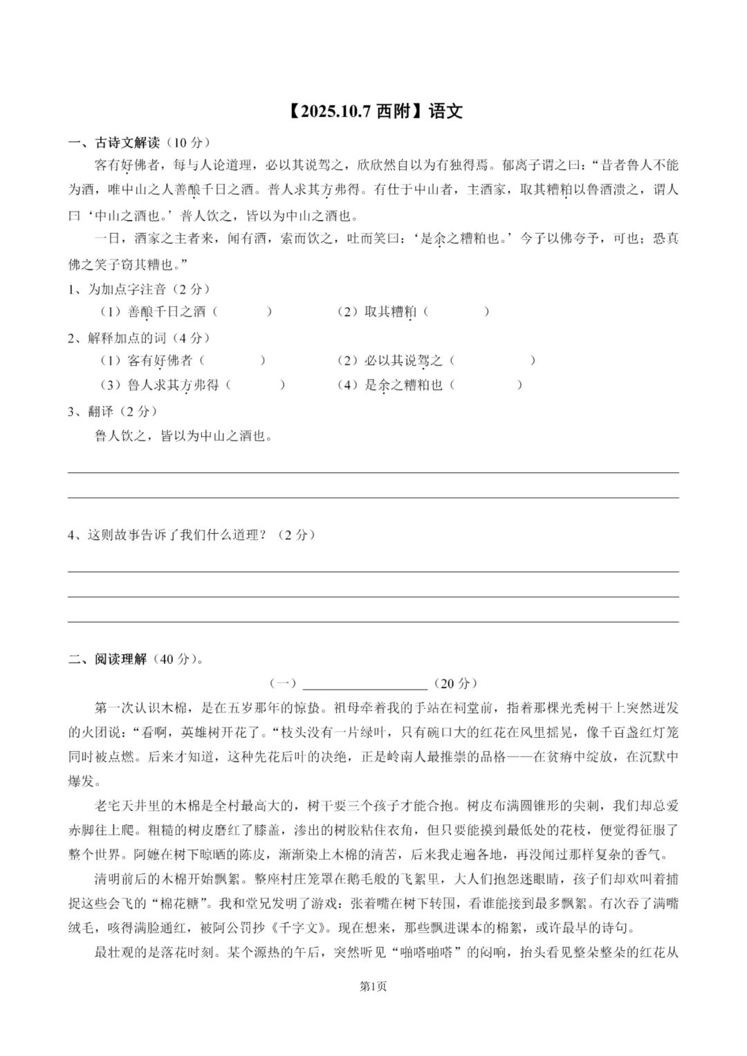 重庆西附小升初历年真题 第9张