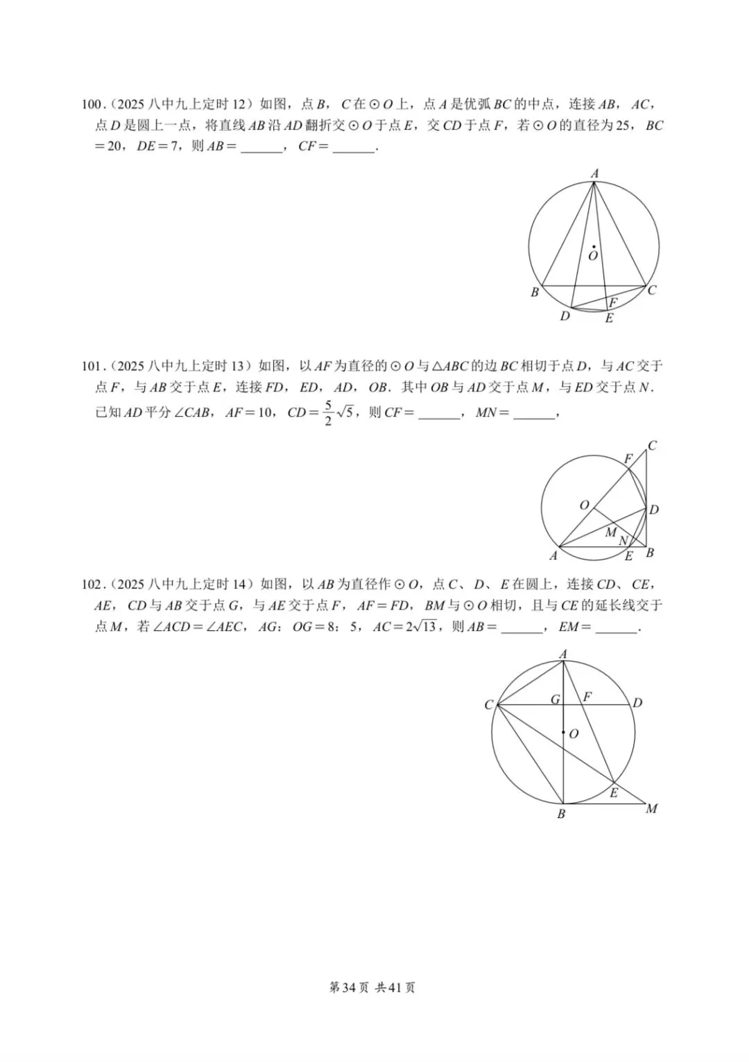 重庆中考专题—圆 第34张