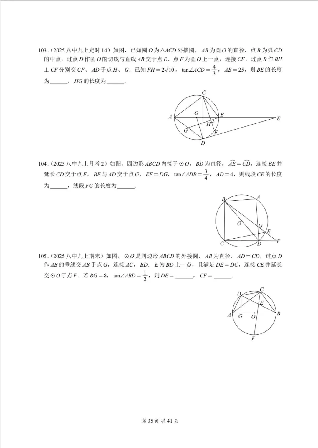 重庆中考专题—圆 第35张