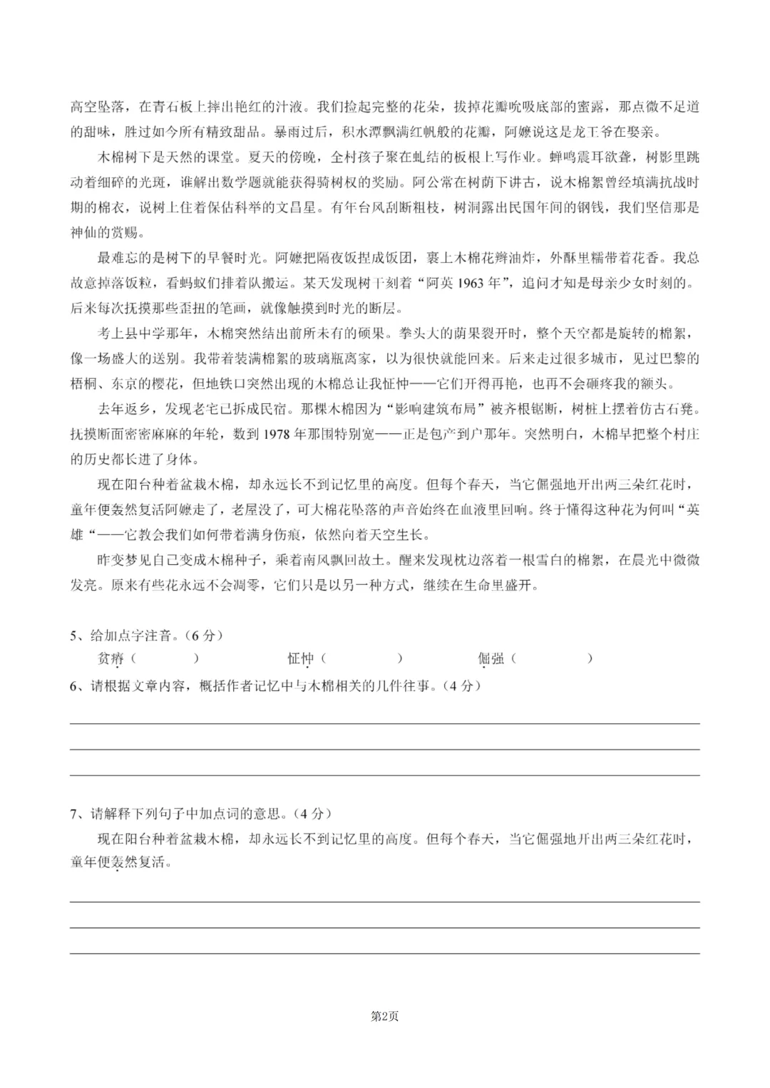 重庆西附小升初历年真题 第10张