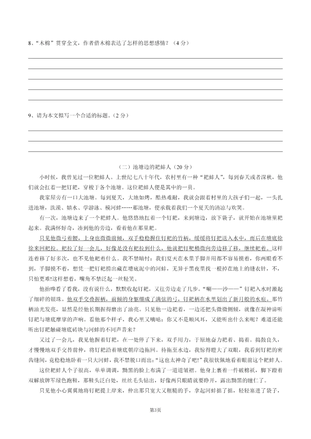 重庆西附小升初历年真题 第11张