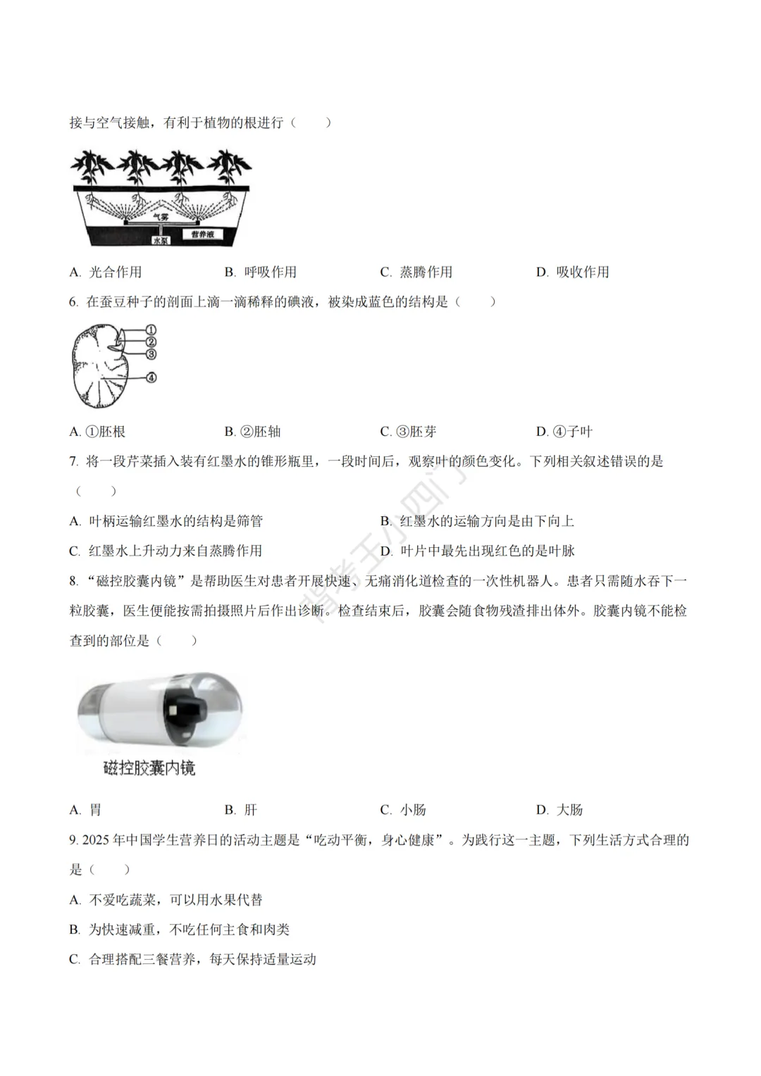 江苏省苏州市2025年中考小四门真题及答案解析(生物/历史/道法) 第3张