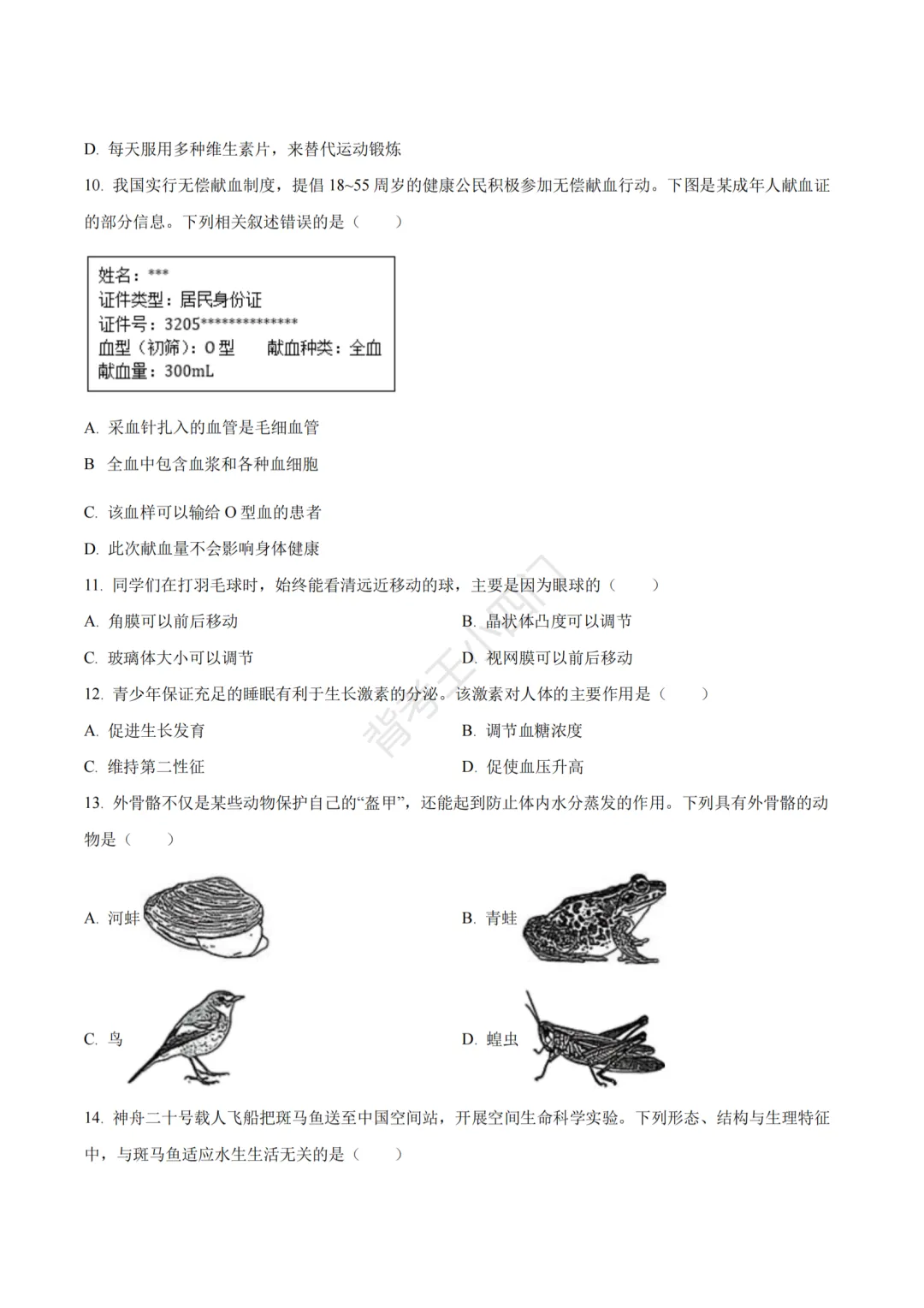 江苏省苏州市2025年中考小四门真题及答案解析(生物/历史/道法) 第4张
