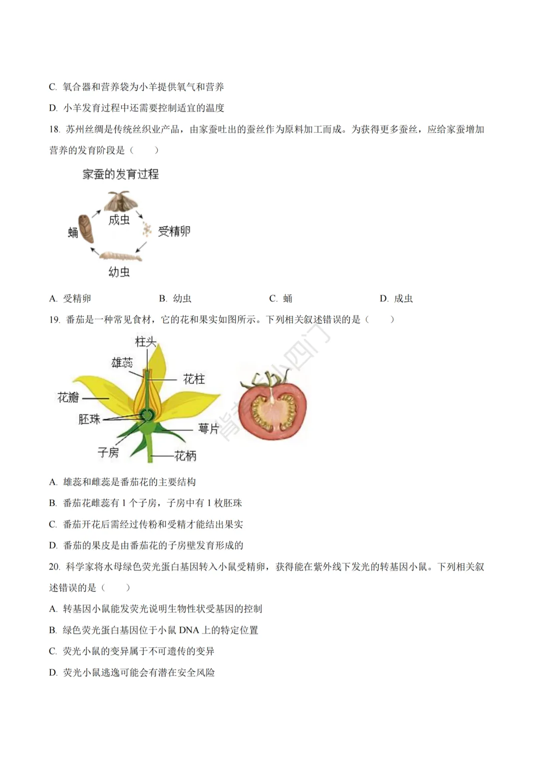 江苏省苏州市2025年中考小四门真题及答案解析(生物/历史/道法) 第6张