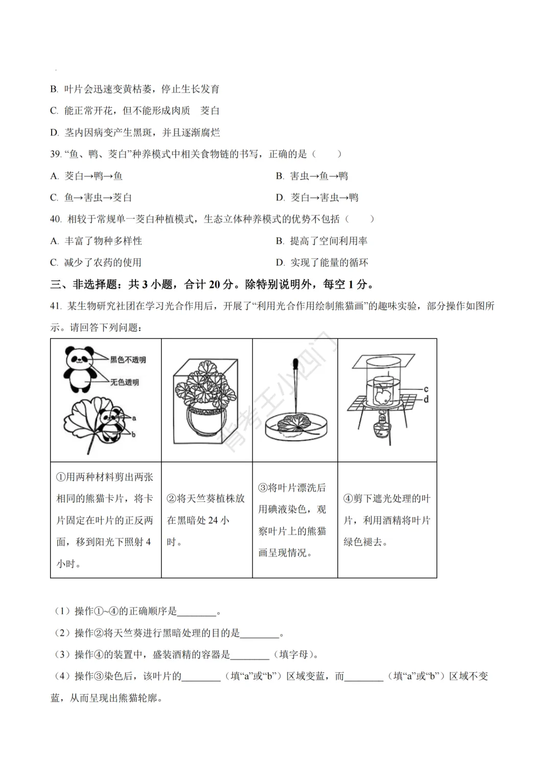 江苏省苏州市2025年中考小四门真题及答案解析(生物/历史/道法) 第12张
