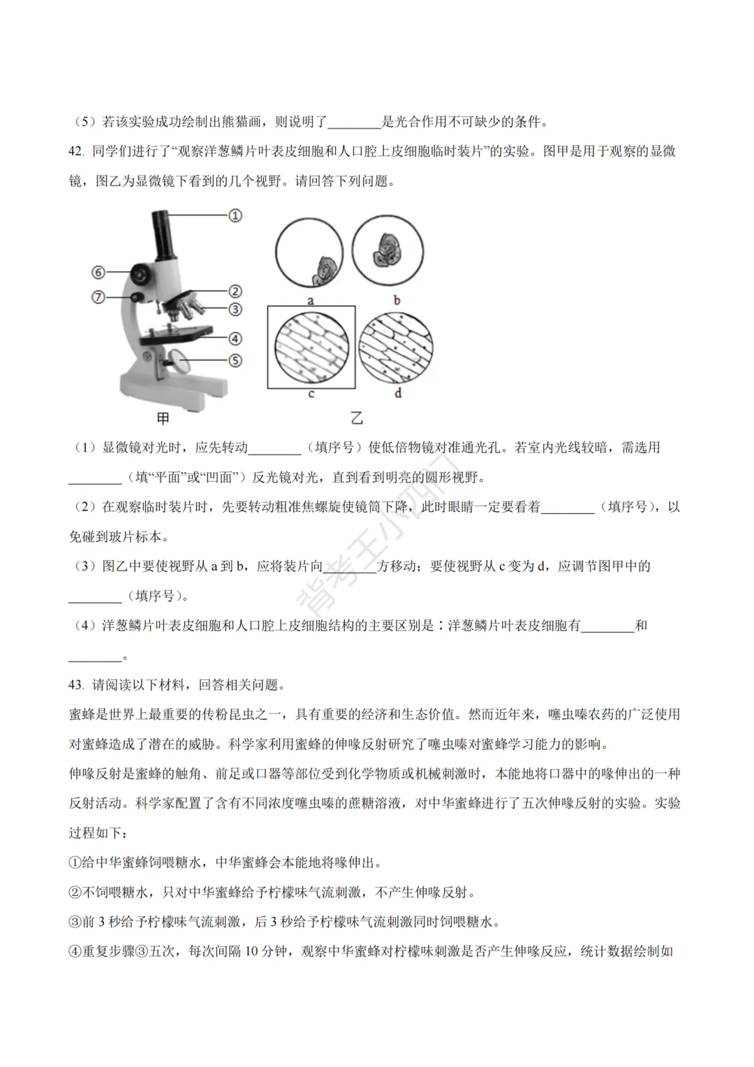 江苏省苏州市2025年中考小四门真题及答案解析(生物/历史/道法) 第13张