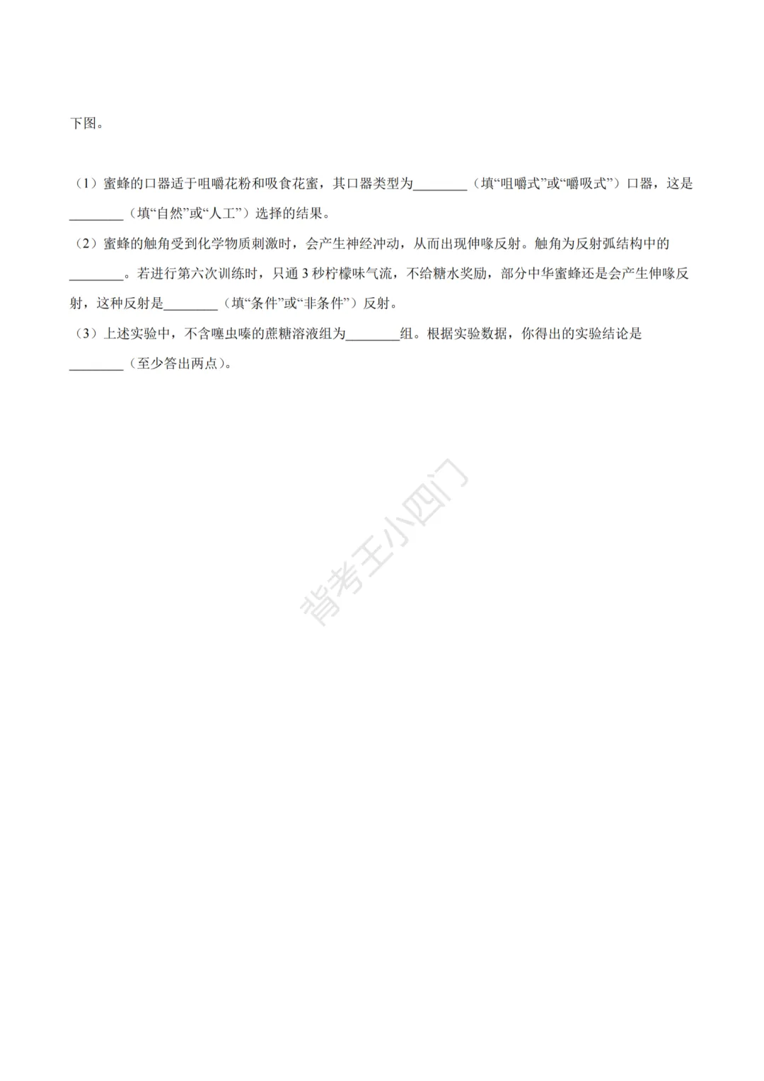 江苏省苏州市2025年中考小四门真题及答案解析(生物/历史/道法) 第14张
