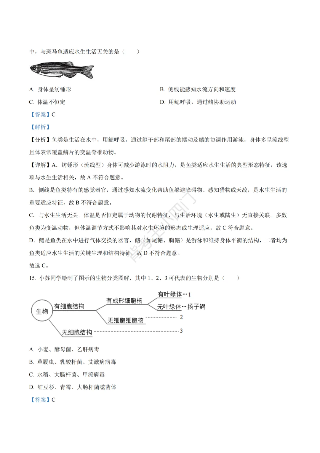 江苏省苏州市2025年中考小四门真题及答案解析(生物/历史/道法) 第24张