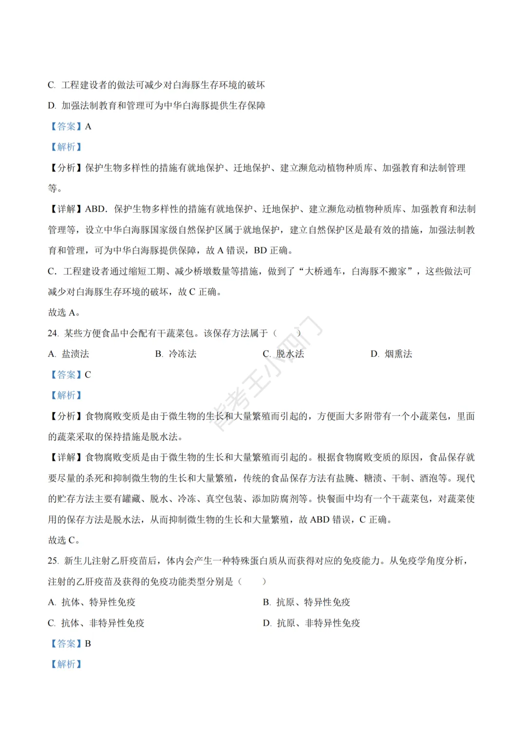 江苏省苏州市2025年中考小四门真题及答案解析(生物/历史/道法) 第31张