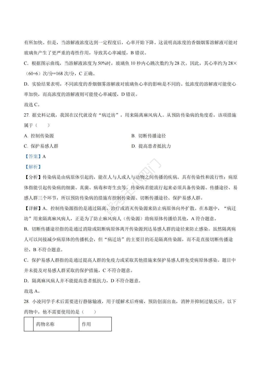 江苏省苏州市2025年中考小四门真题及答案解析(生物/历史/道法) 第33张