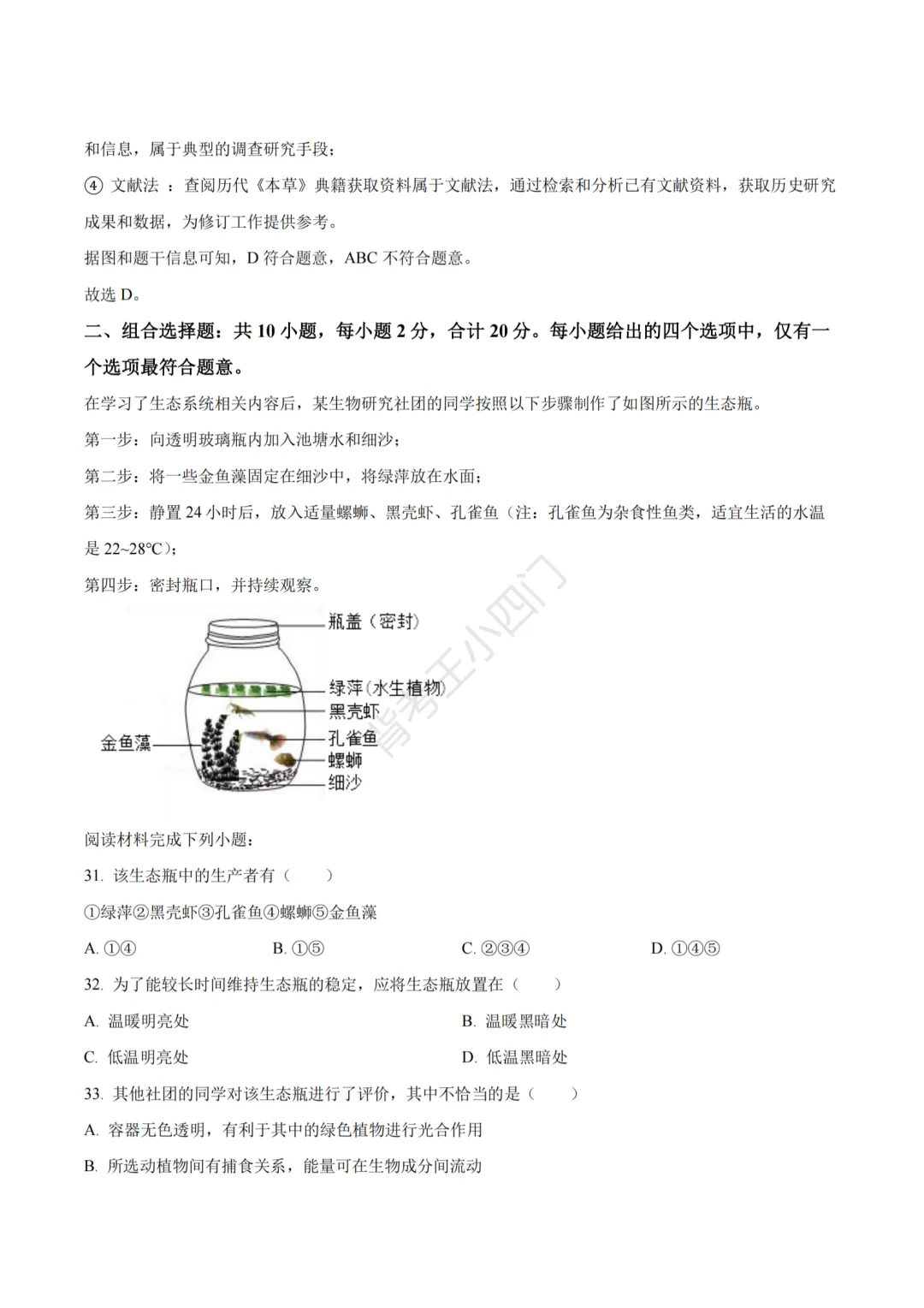 江苏省苏州市2025年中考小四门真题及答案解析(生物/历史/道法) 第36张