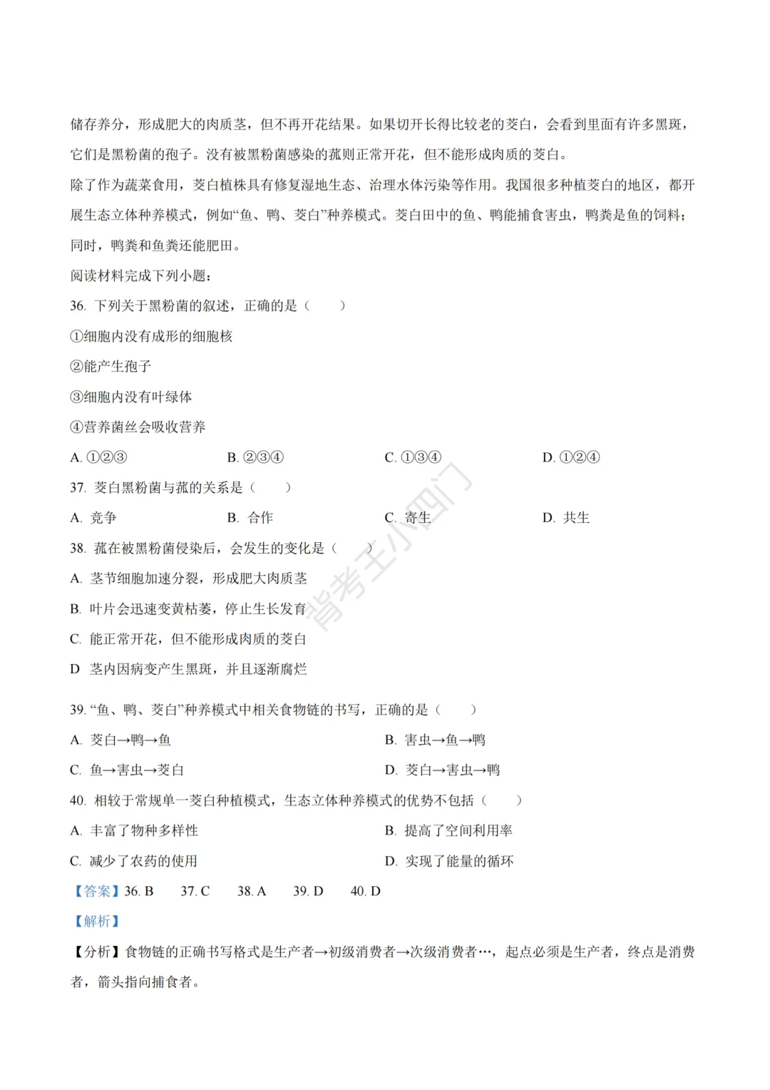 江苏省苏州市2025年中考小四门真题及答案解析(生物/历史/道法) 第40张