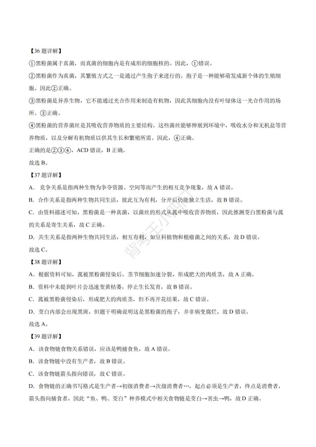 江苏省苏州市2025年中考小四门真题及答案解析(生物/历史/道法) 第41张