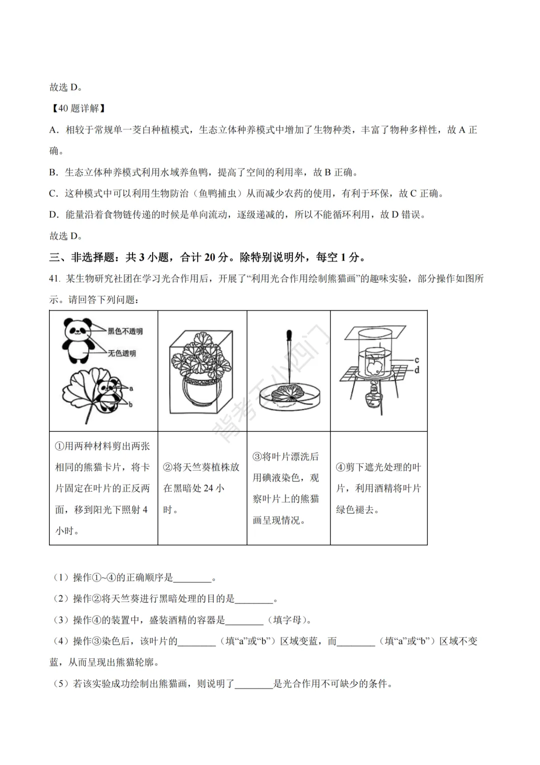 江苏省苏州市2025年中考小四门真题及答案解析(生物/历史/道法) 第42张