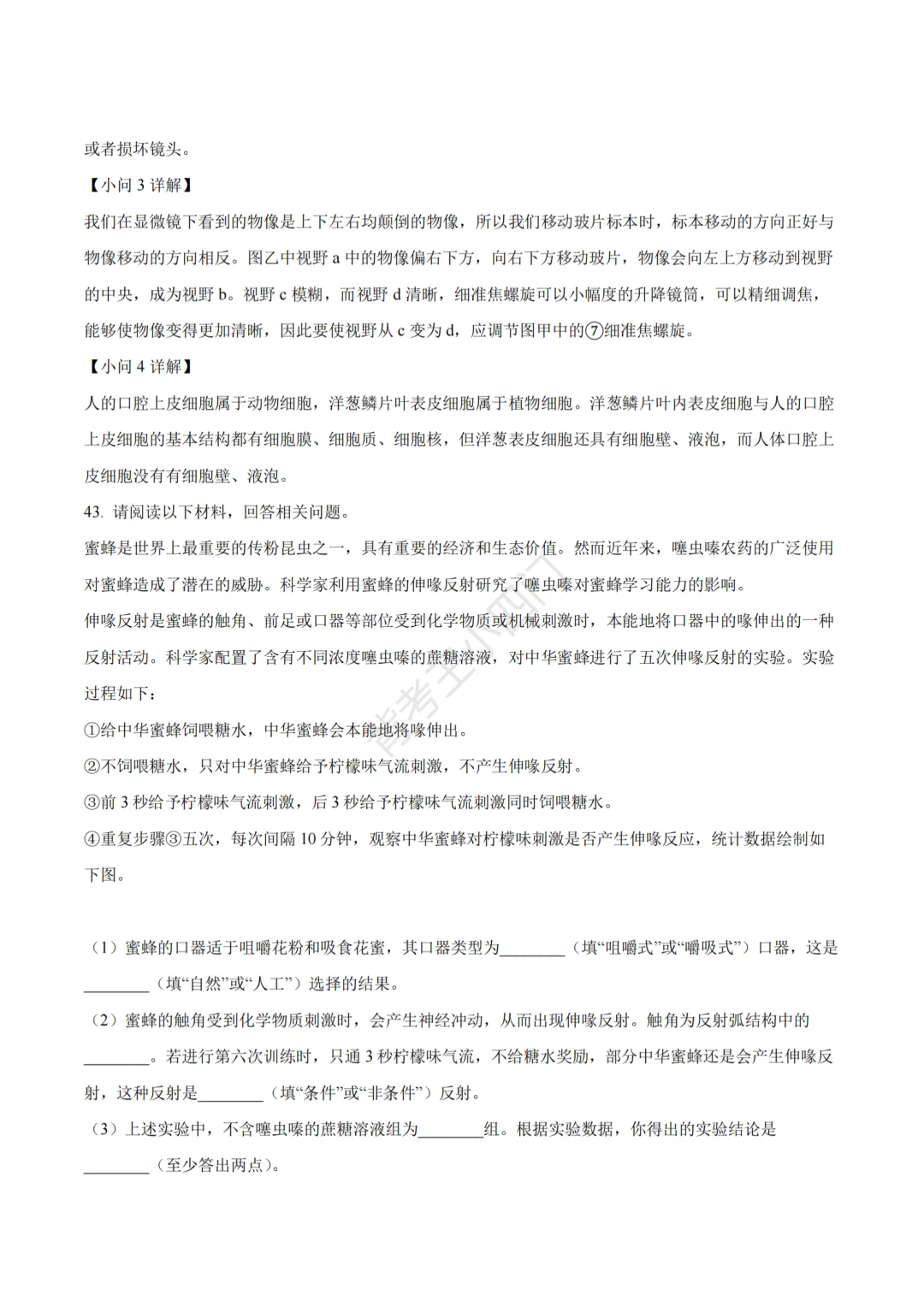 江苏省苏州市2025年中考小四门真题及答案解析(生物/历史/道法) 第45张
