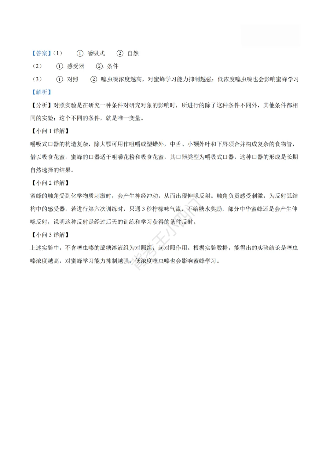 江苏省苏州市2025年中考小四门真题及答案解析(生物/历史/道法) 第46张