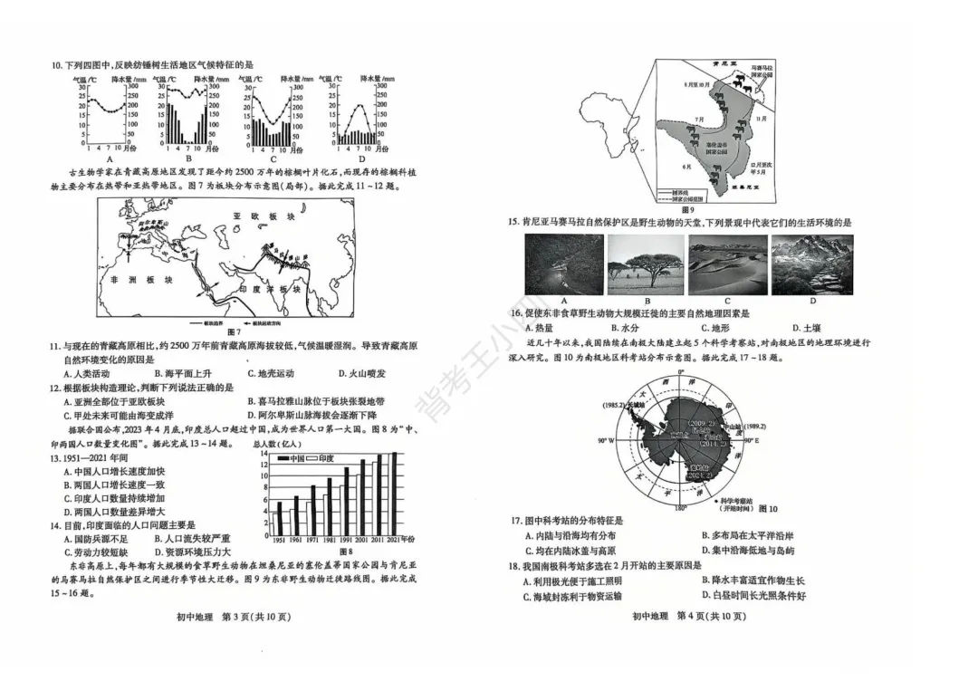 江苏省苏州市2025年中考小四门真题及答案解析(生物/历史/道法) 第48张