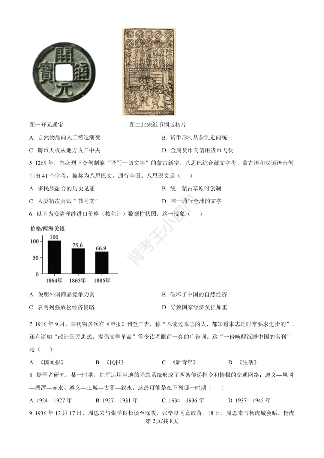 江苏省苏州市2025年中考小四门真题及答案解析(生物/历史/道法) 第58张