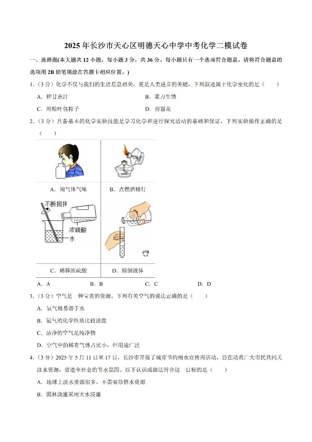 【真题汇总】——2025年长沙九年级下册中考二模化学试卷+参考答案(免费领取) 第12张