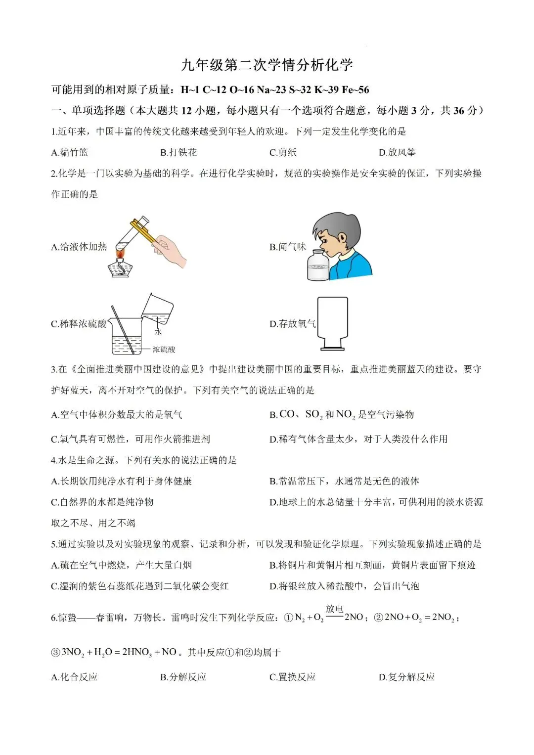 【真题汇总】——2025年长沙九年级下册中考二模化学试卷+参考答案(免费领取) 第13张
