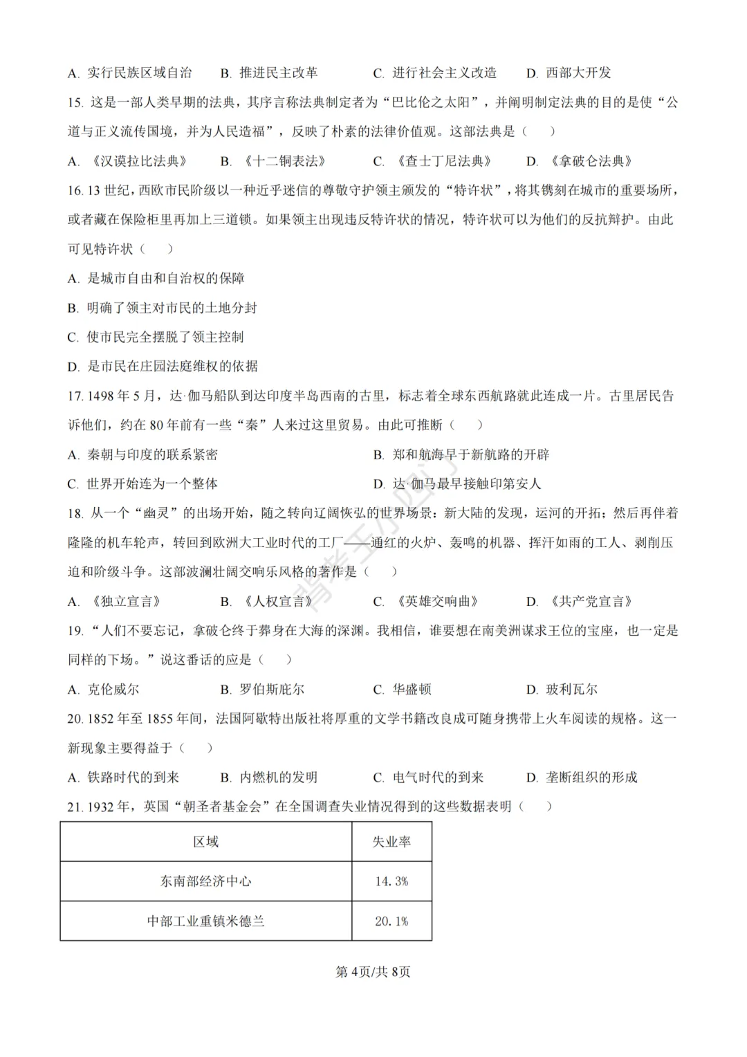 江苏省苏州市2025年中考小四门真题及答案解析(生物/历史/道法) 第60张