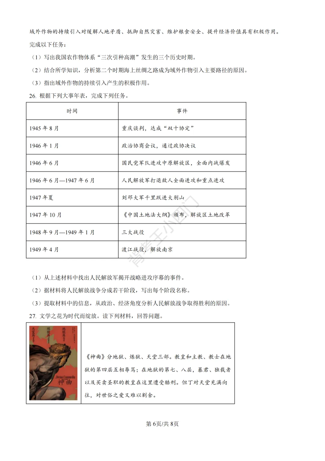 江苏省苏州市2025年中考小四门真题及答案解析(生物/历史/道法) 第62张