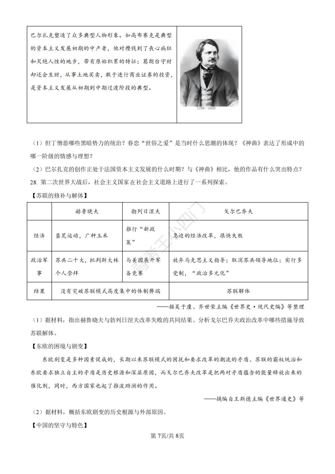 江苏省苏州市2025年中考小四门真题及答案解析(生物/历史/道法) 第63张