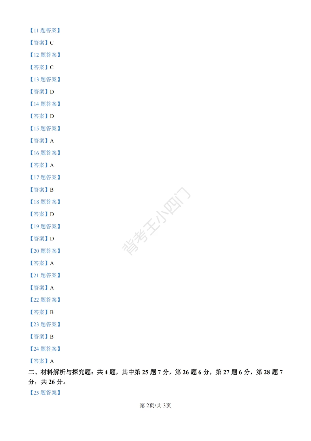 江苏省苏州市2025年中考小四门真题及答案解析(生物/历史/道法) 第66张