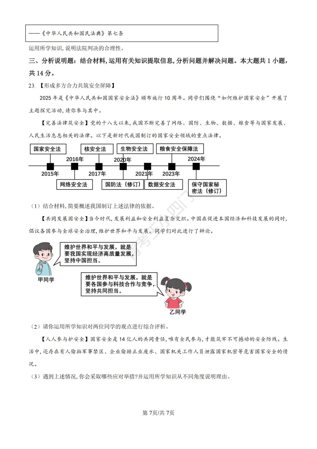 江苏省苏州市2025年中考小四门真题及答案解析(生物/历史/道法) 第74张