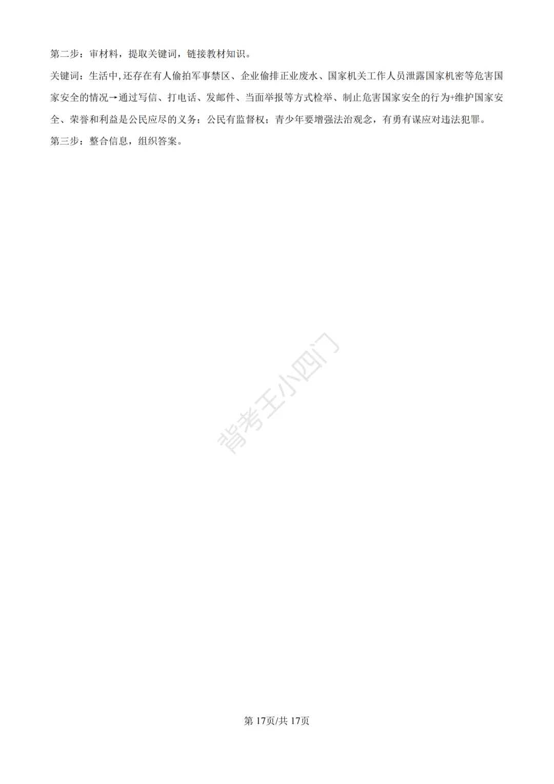 江苏省苏州市2025年中考小四门真题及答案解析(生物/历史/道法) 第91张
