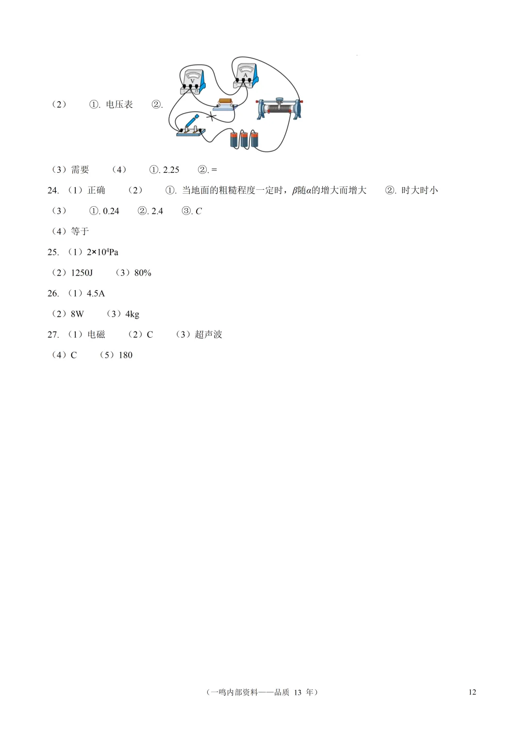 2025年盐城市康居路、盐城初级中学中考一模物理试题 第12张