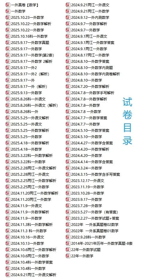 重庆一外小升初历年真题 第3张