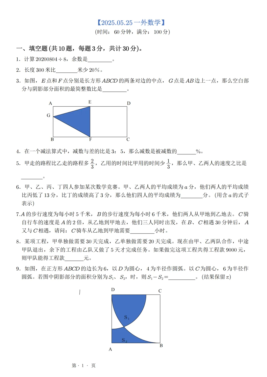重庆一外小升初历年真题 第4张