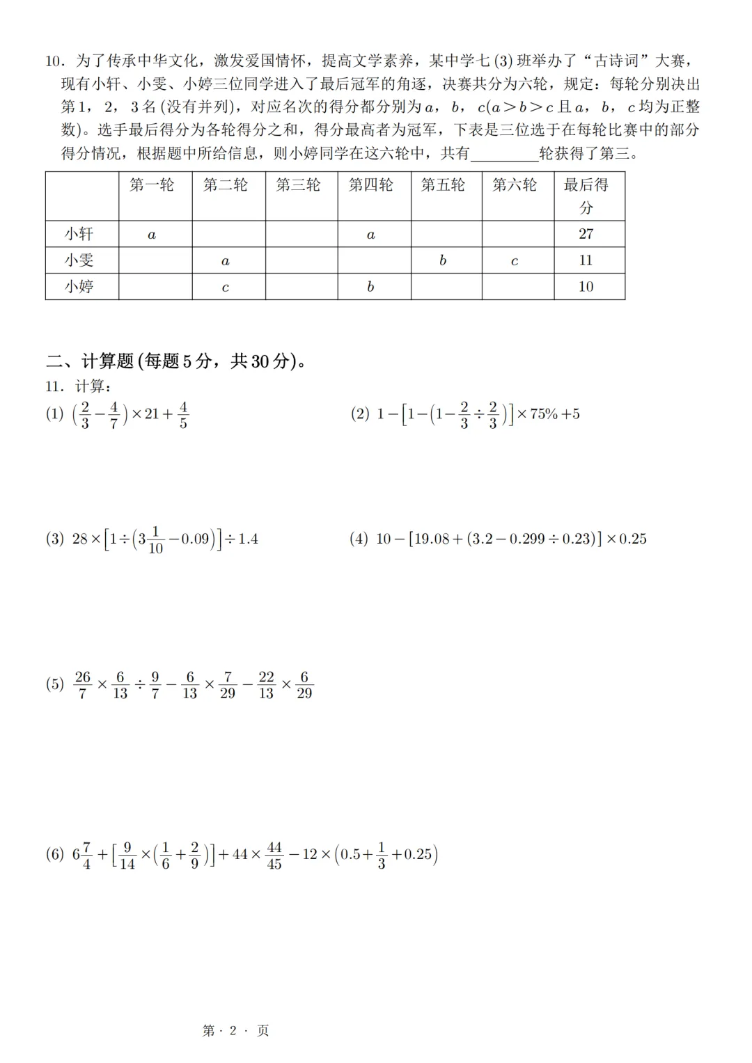 重庆一外小升初历年真题 第5张