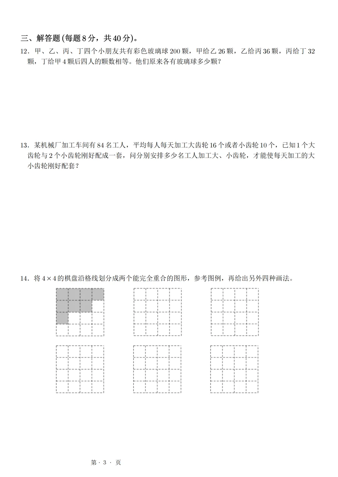 重庆一外小升初历年真题 第6张