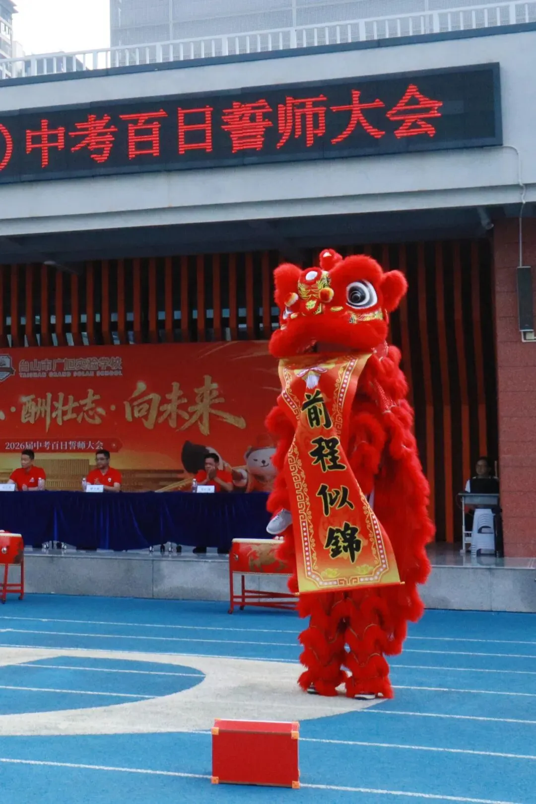 亮剑出征!台山广旭2026届中考百日誓师展锋芒 第20张