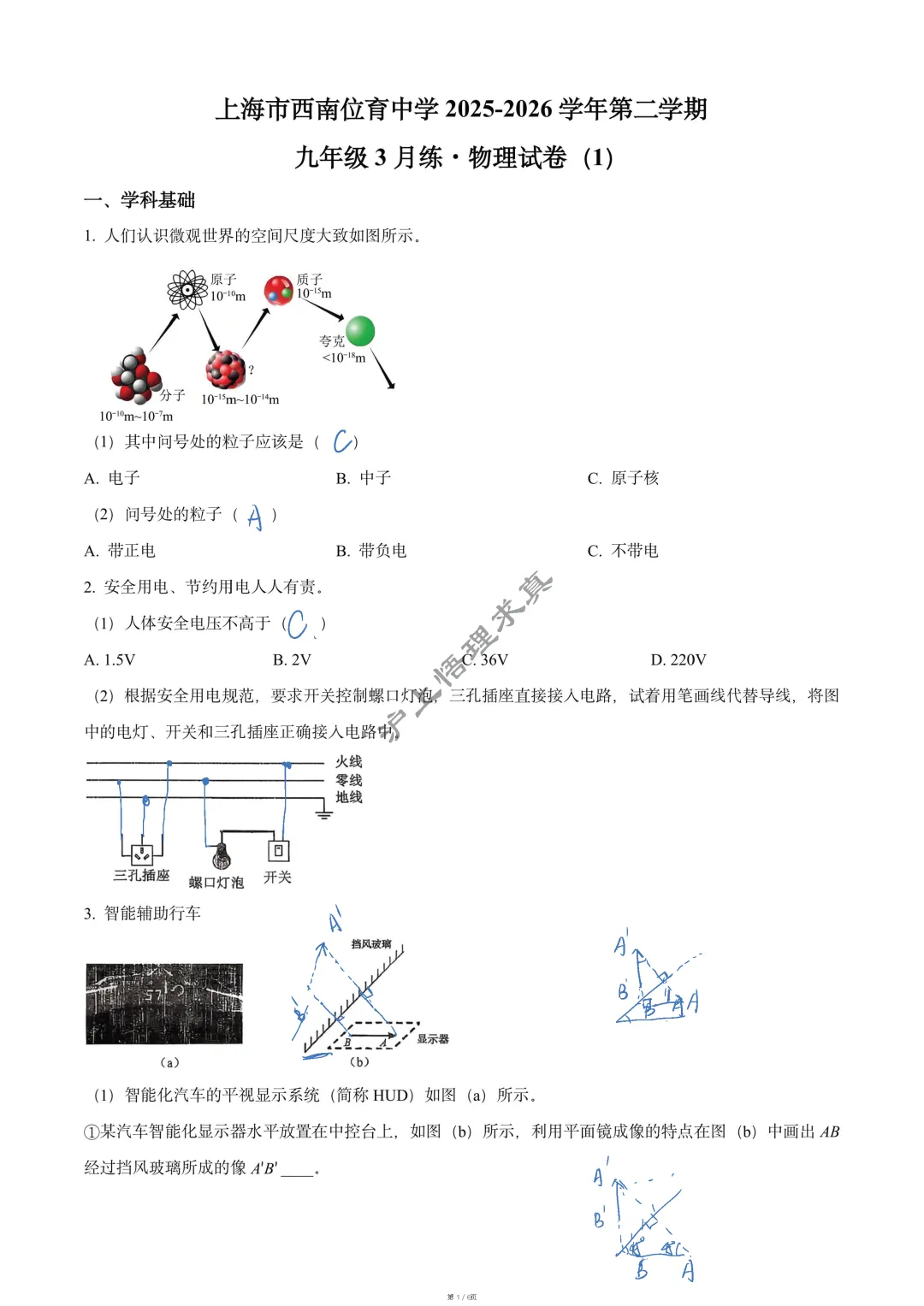 九年级名校真题 | 上海市西南位育中学九年级第二学期3月练 第1张