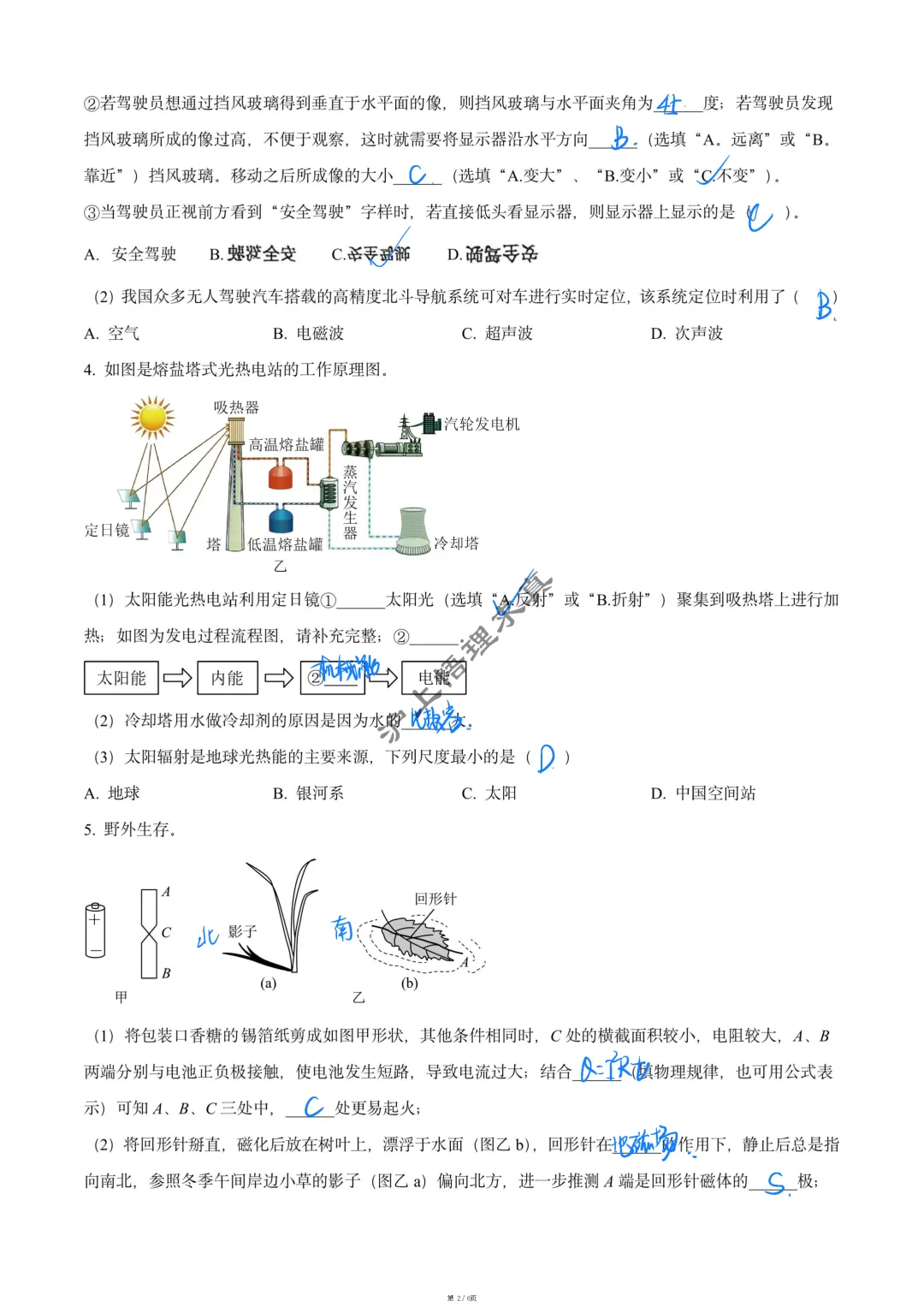 九年级名校真题 | 上海市西南位育中学九年级第二学期3月练 第2张