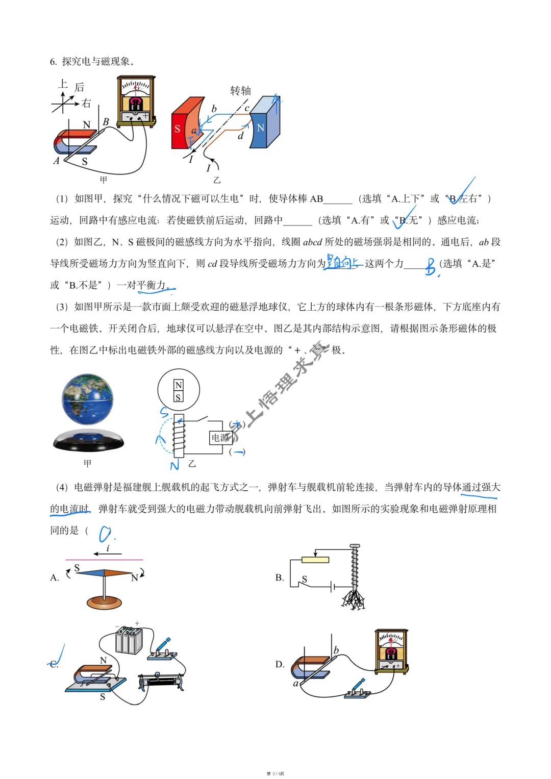 九年级名校真题 | 上海市西南位育中学九年级第二学期3月练 第3张