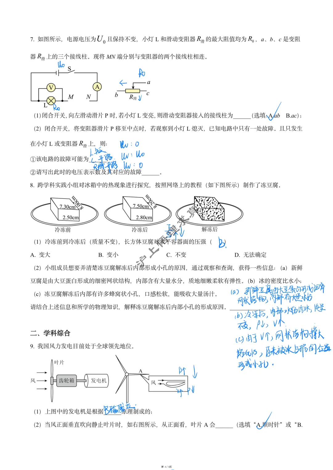 九年级名校真题 | 上海市西南位育中学九年级第二学期3月练 第4张