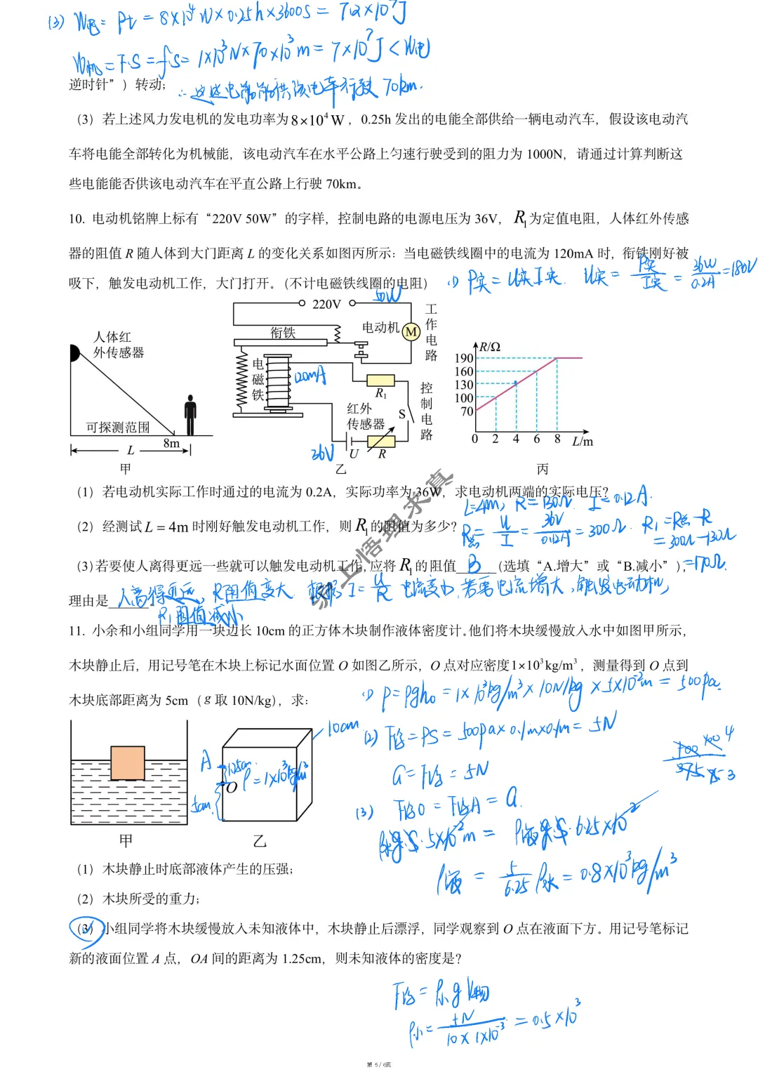 九年级名校真题 | 上海市西南位育中学九年级第二学期3月练 第5张