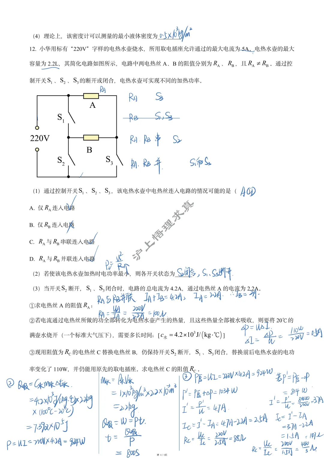九年级名校真题 | 上海市西南位育中学九年级第二学期3月练 第6张