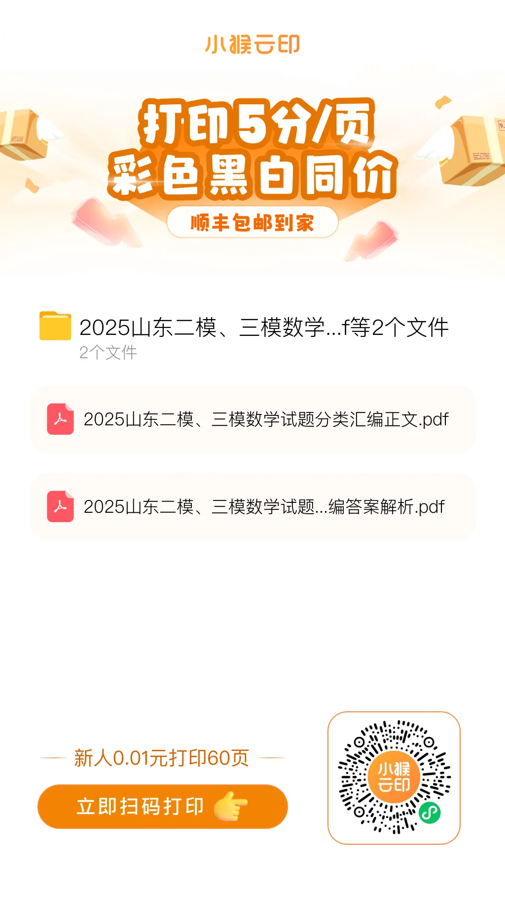 山东省枣庄市2026届高三模拟考试数学试卷 第6张
