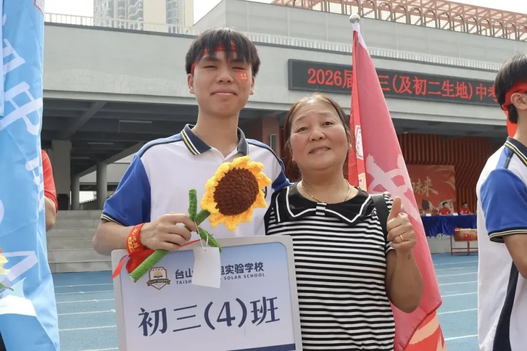 亮剑出征!台山广旭2026届中考百日誓师展锋芒 第103张
